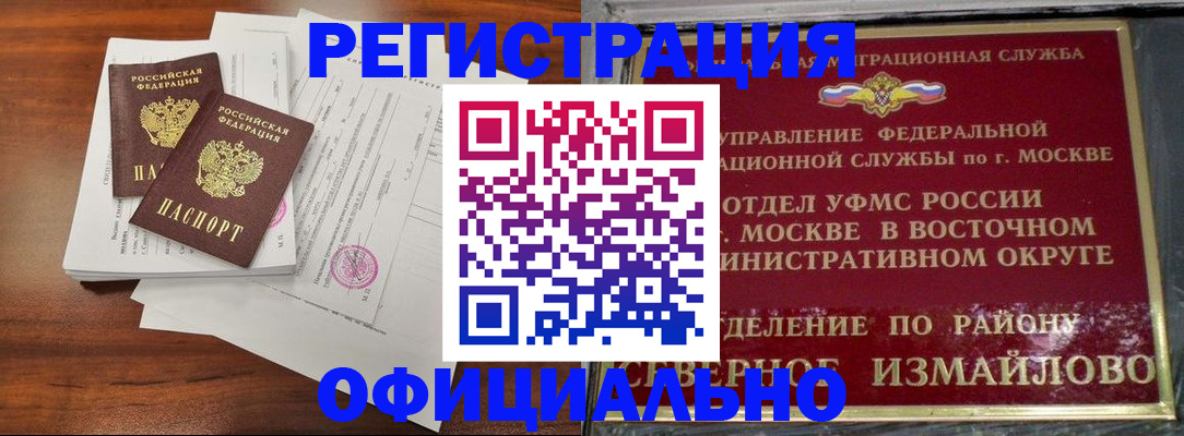 прописка 2025 в Балашове